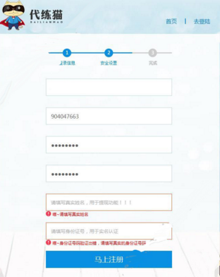 代练猫账号注册的详细教程截图