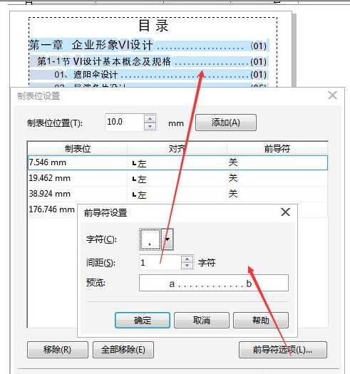 CorelDRAW X7制作目录的操作教程截图