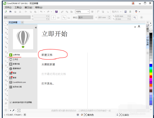 coreldraw x7新手入门详细教程截图