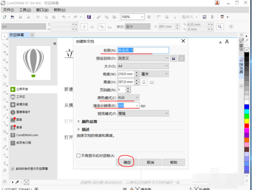 coreldraw x7新手入门详细教程截图