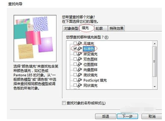 CorelDRAW X7软件查找并替换详细教程截图