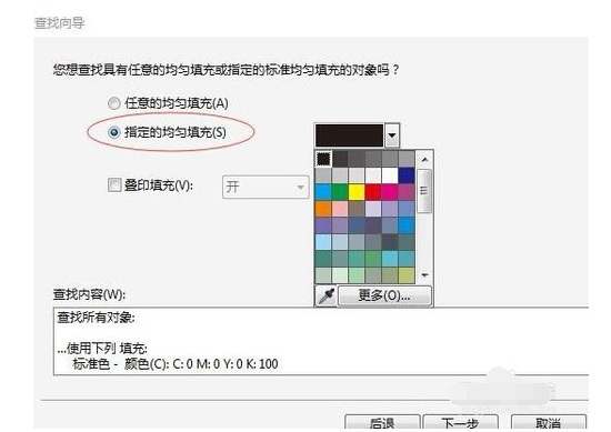 CorelDRAW X7软件查找并替换详细教程截图