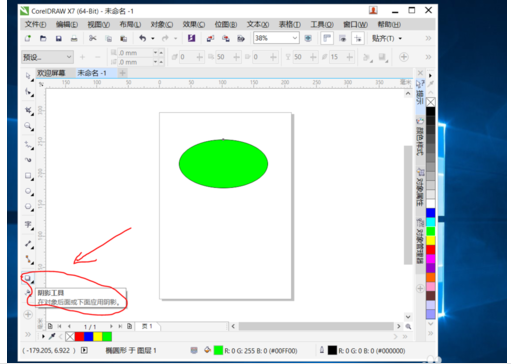 CorelDRAW X7 绘制图形阴影的操作教程截图