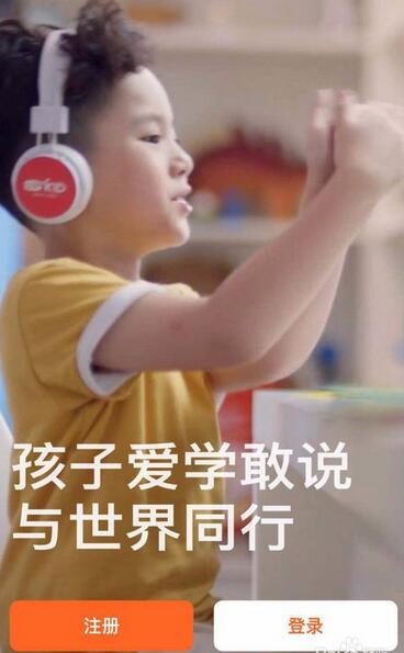 vipkid注册账号具体步骤截图