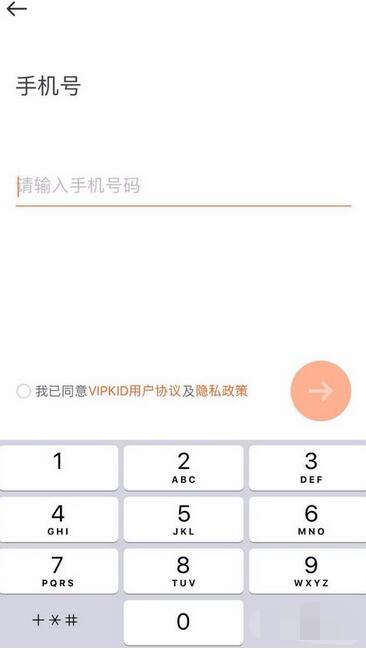 vipkid注册账号具体步骤截图