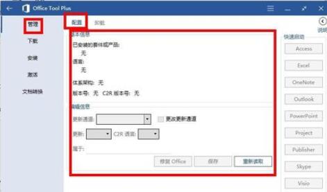 Office Tool Plus使用方法截图