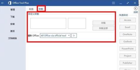 Office Tool Plus使用方法截图