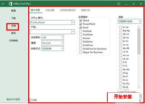 Office Tool Plus使用方法截图