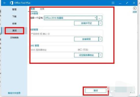 Office Tool Plus使用方法截图