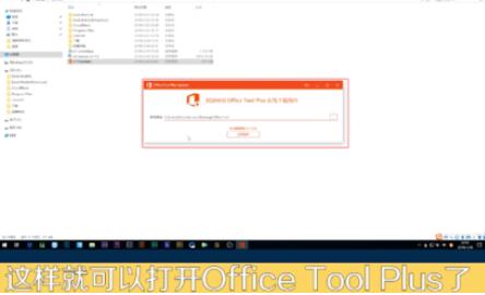 Office Tool Plus下载安装步骤截图