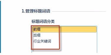 阿里助手生成标题的设置方法截图