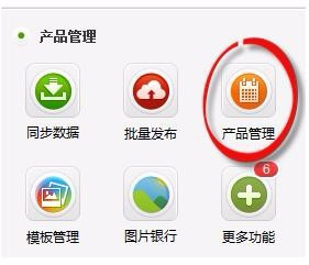 阿里助手关联营销产品的方法截图