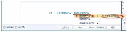 阿里助手关联营销产品的方法截图