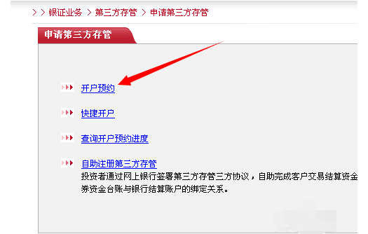 广发证券账号预约第三方存管的操作方法截图