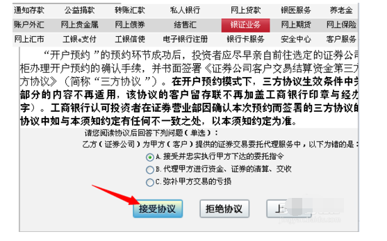 广发证券账号预约第三方存管的操作方法截图