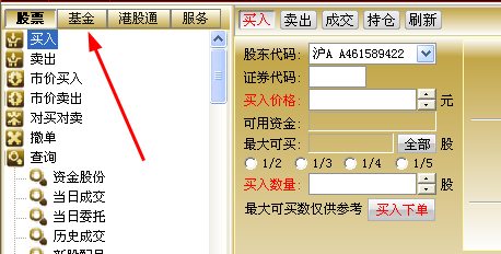 广发证券使用交易软件进行基金开户的操作教程截图