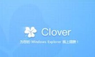 教你Clover工具添加书签的操作步骤。