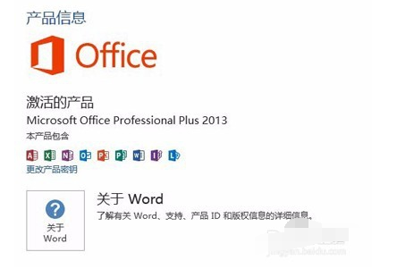 KMSpico激活Office 2013的图文教程截图