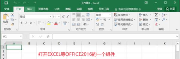 极速office2016自动更新关闭步骤截图