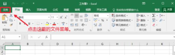 极速office2016自动更新关闭步骤截图