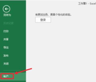 极速office2016自动更新关闭步骤截图