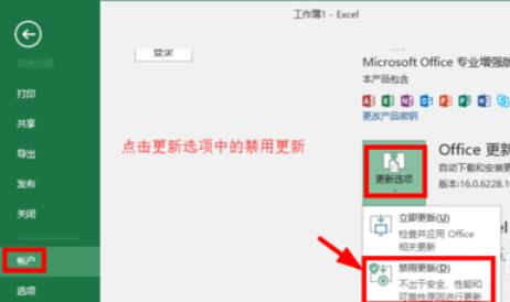 极速office2016自动更新关闭步骤截图