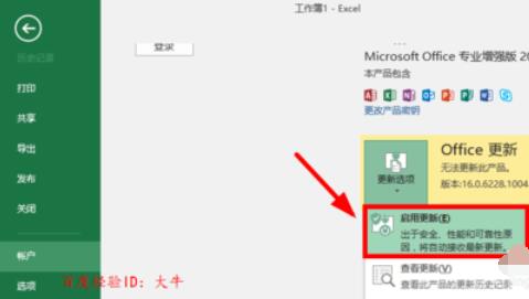 极速office2016自动更新关闭步骤截图