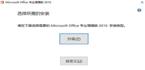 极速office2016升级操作方法截图