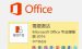 分享极速office2016安装步骤。