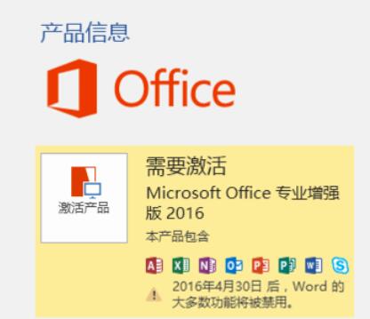 极速office2016安装步骤