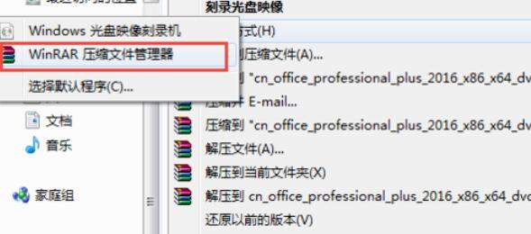 极速office2016安装步骤截图