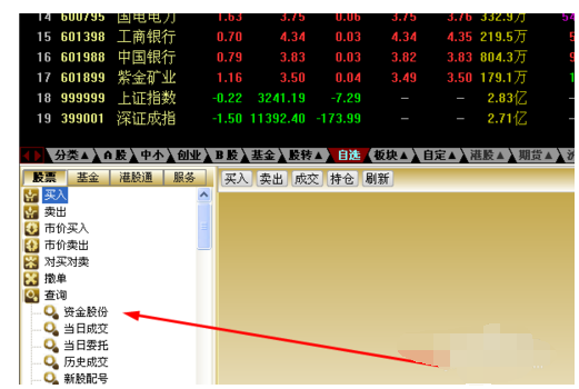 广发证券金管家至强版导出资金股份数据的操作教程截图