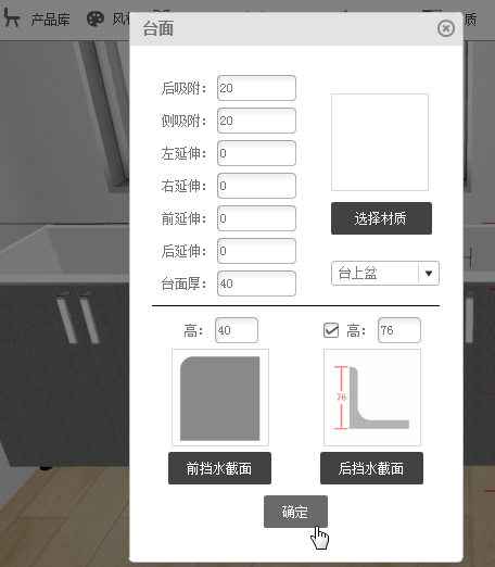 三维家3d云设计软件制作橱柜的详细教程截图