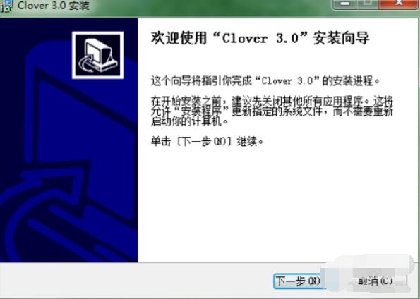 Clover工具的安装方法步骤截图