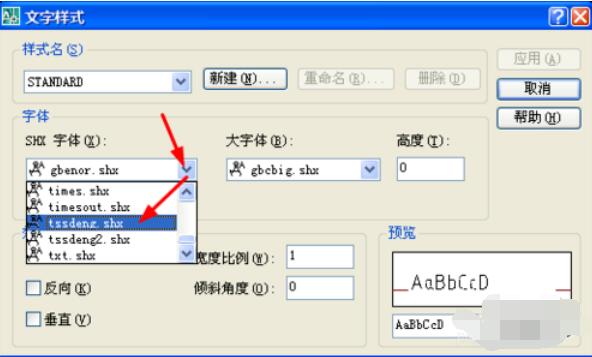 钢筋字体在CAD使用中乱码现象处理方法截图