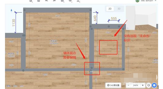 三维家3d云设计软件中修改房间名称的操作教程截图