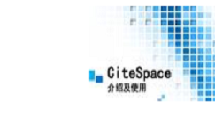 citespace使用界面的详细讲解