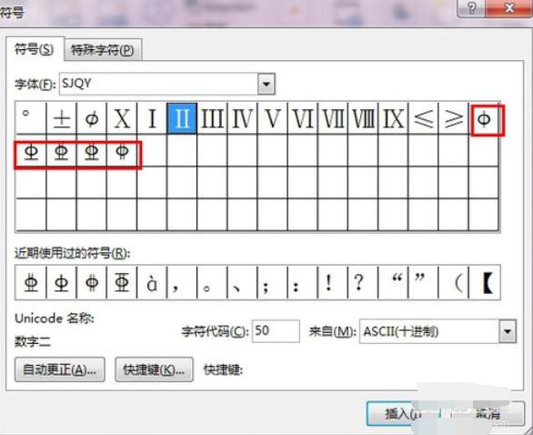 钢筋字体在word中插入方法截图