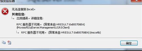 sql server 2008连接错误的处理方法截图