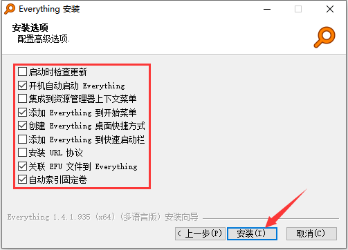 Everything安装步骤截图