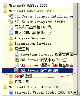 SQL Server 2008数据库系统设置的操作教程截图