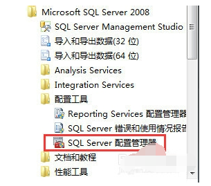 SQL Server 2008无法连接到服务器的操作教程截图