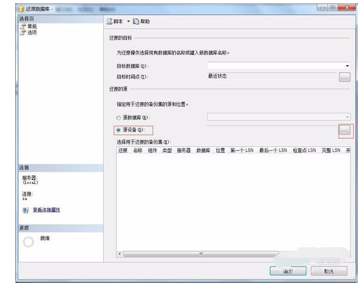 SQL Server 2008数据库还原的操作教程截图