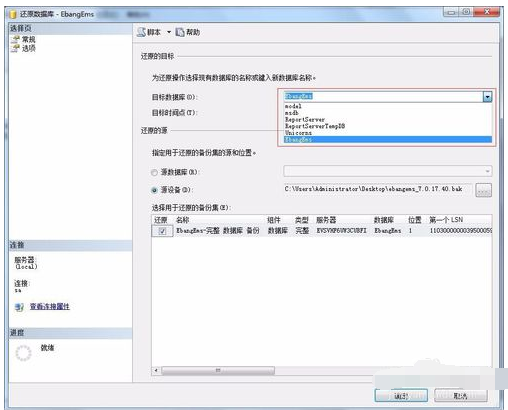 SQL Server 2008数据库还原的操作教程截图