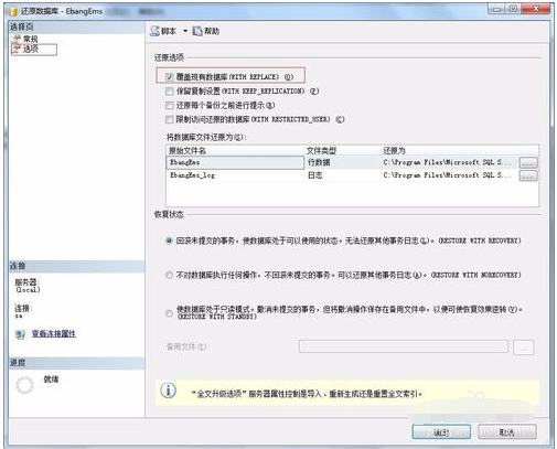 SQL Server 2008数据库还原的操作教程截图