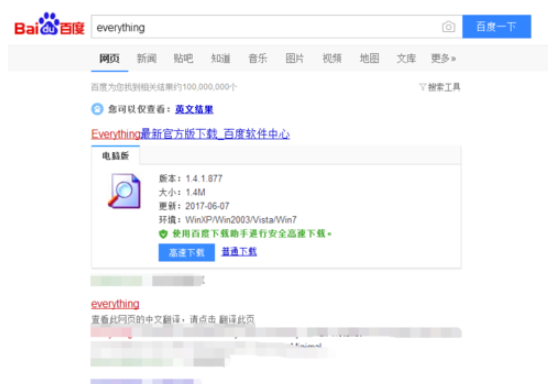 everything秒搜本地文件的详细操作教程截图