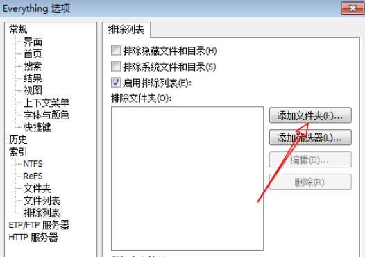 everything搜索服务器的操作教程截图