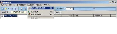ultraiso制作光盘镜像的方法截图
