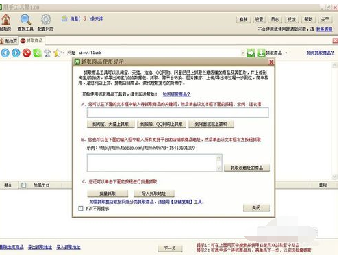 甩手工具箱抓取商品的操作教程截图