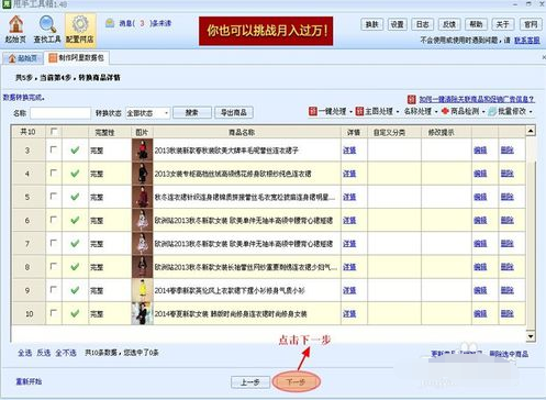 甩手工具箱中店铺复制工具的操作教程截图